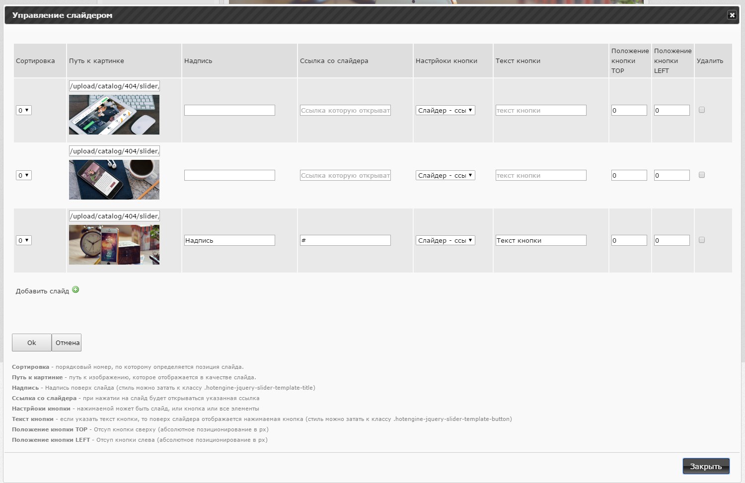 Додано керування слайдером.