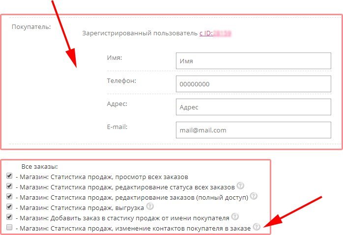 Додано можливість змінювати контакти покупця у статистиці продажу.