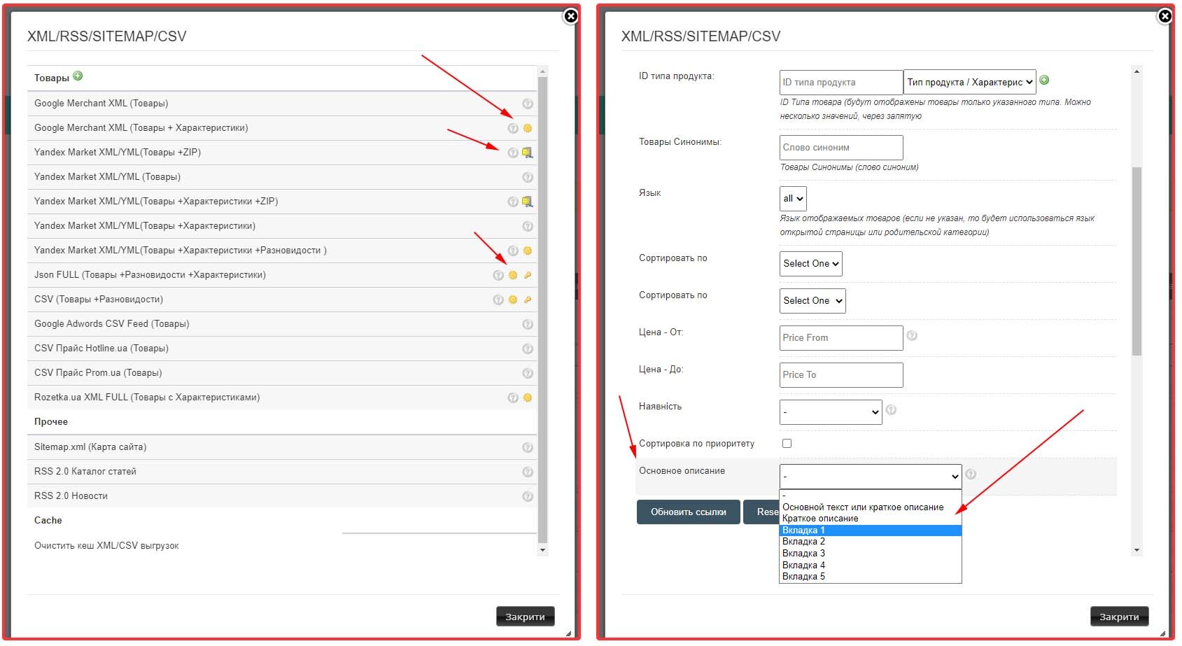 Updated window with XML/CSV/JSON upload options. Added unloading Google Product Type and Category